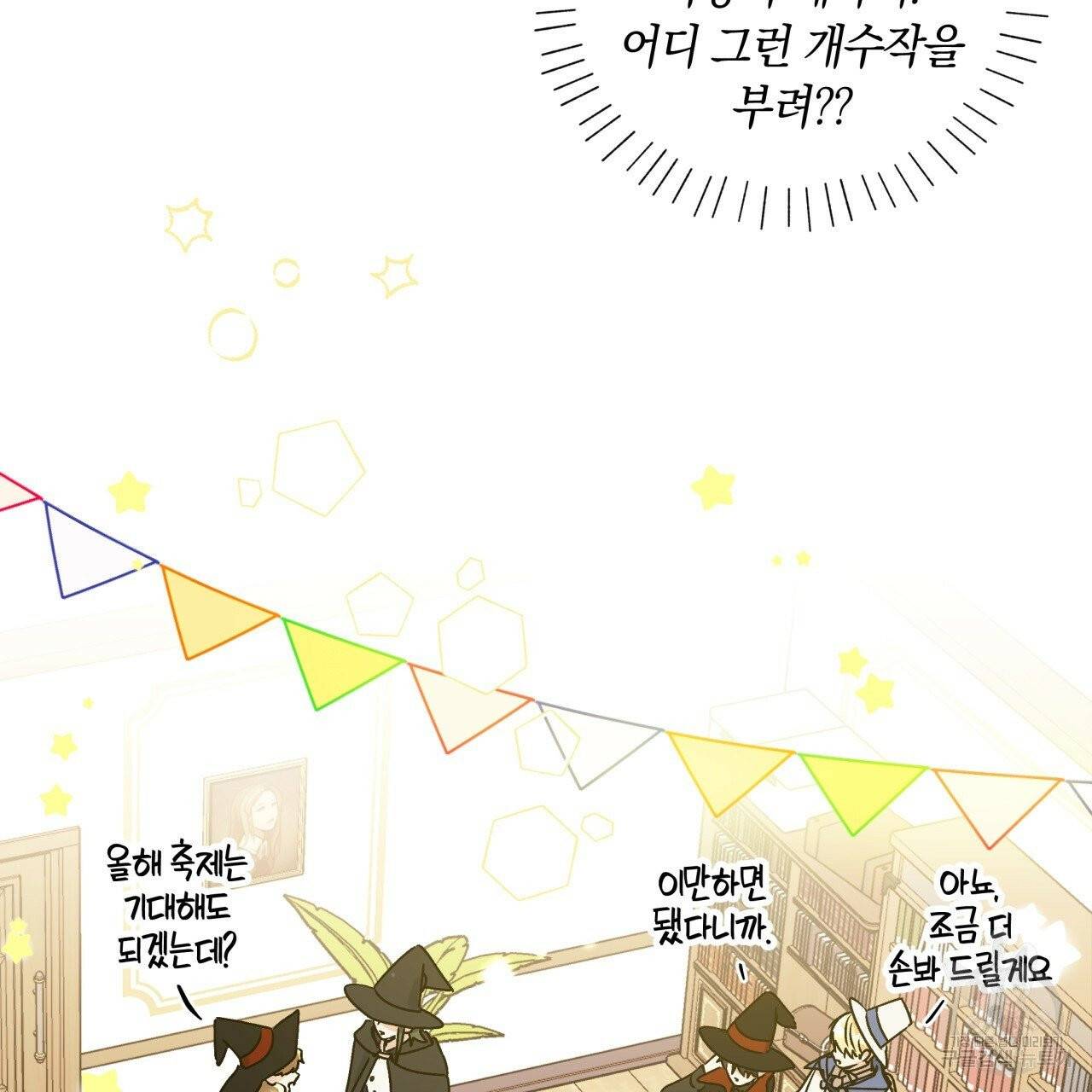 일레나 에보이 관찰일지 33화 시즌1 완결 109