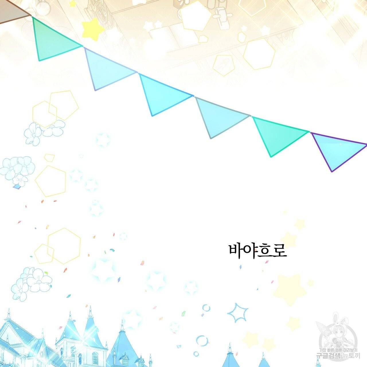 일레나 에보이 관찰일지 33화 시즌1 완결 111