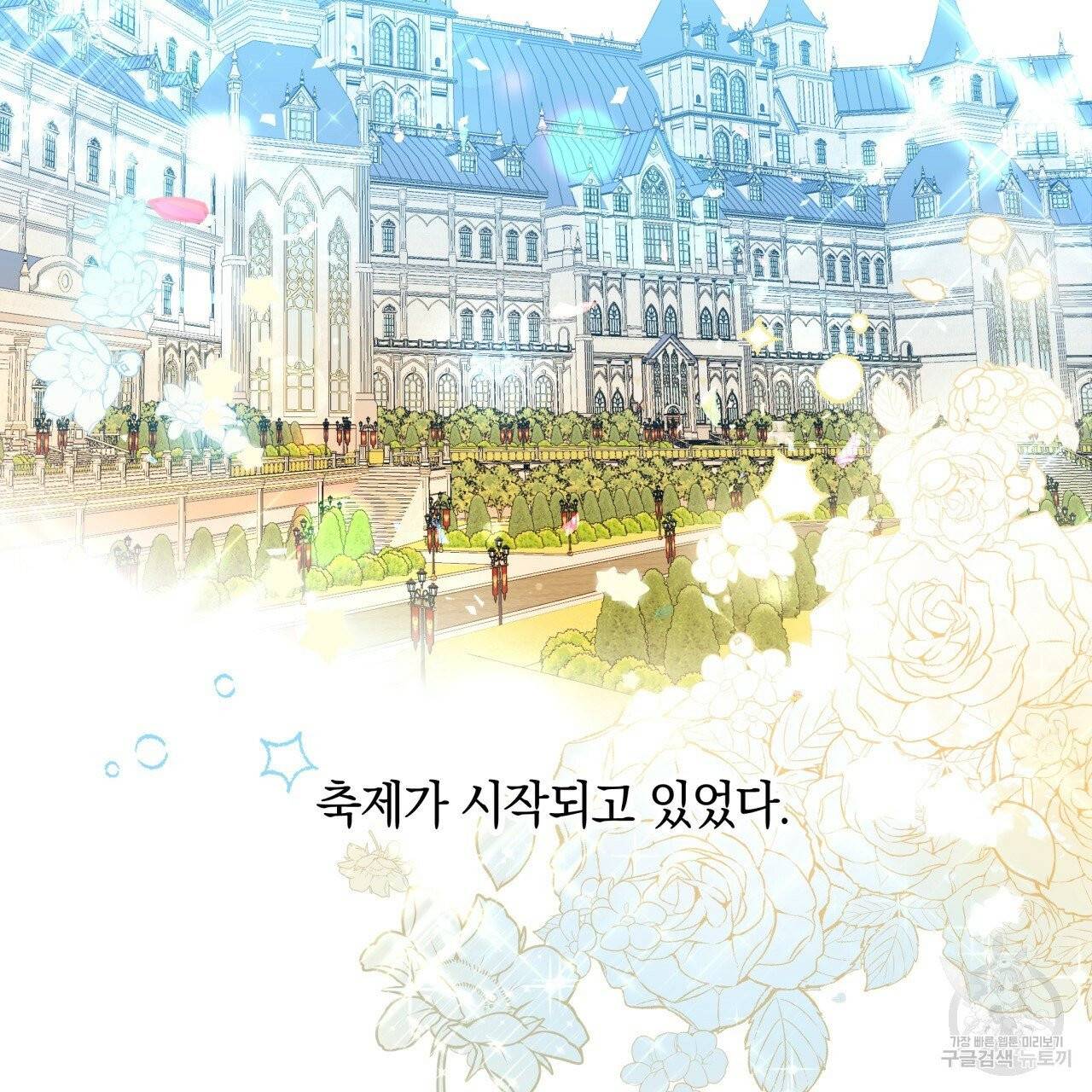 일레나 에보이 관찰일지 33화 시즌1 완결 112