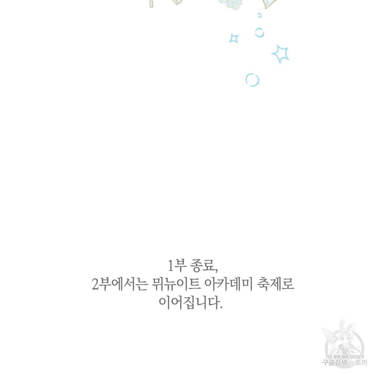 일레나 에보이 관찰일지 33화 시즌1 완결 113