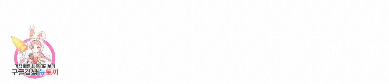 일레나 에보이 관찰일지 33화 시즌1 완결 114