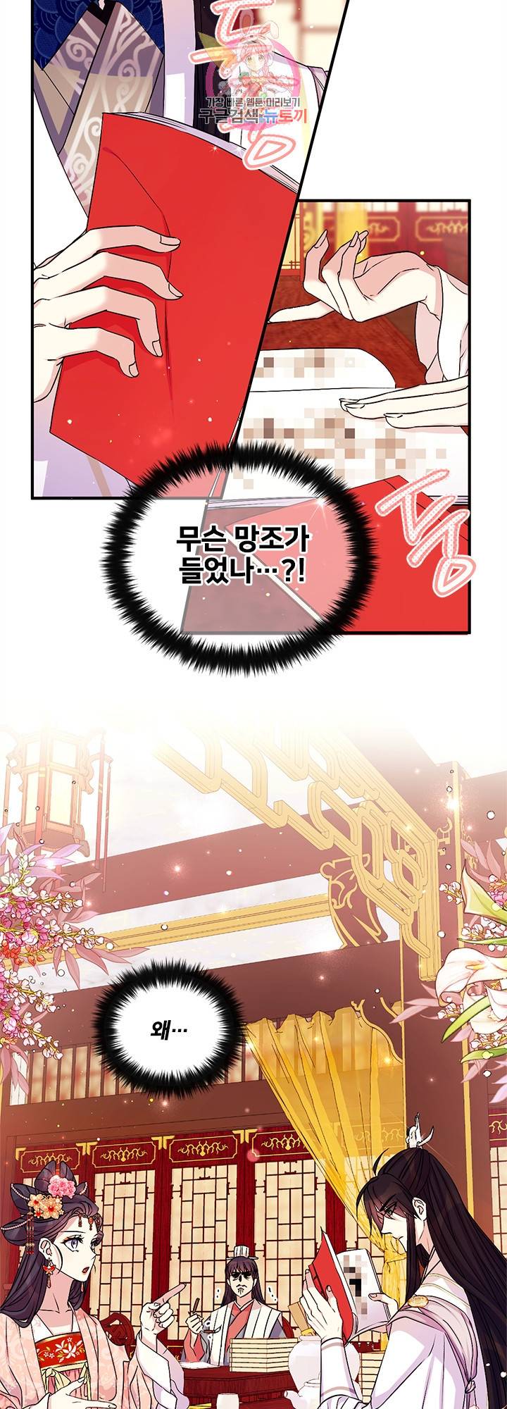 황후궁 체대생 58화 3