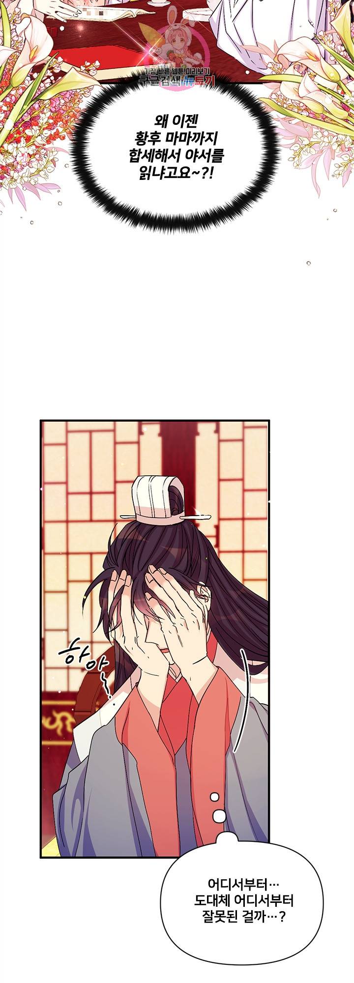 황후궁 체대생 58화 4