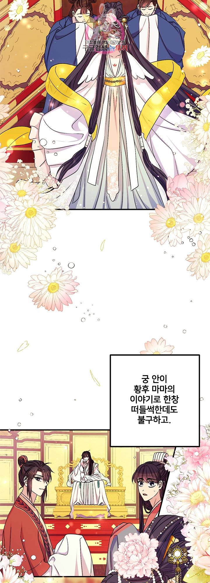 황후궁 체대생 58화 6