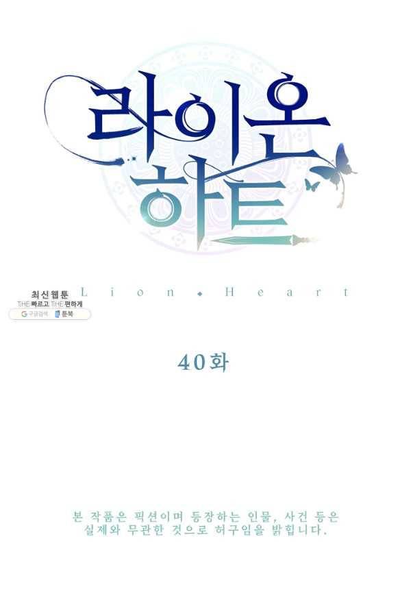 라이온 하트 40화 6