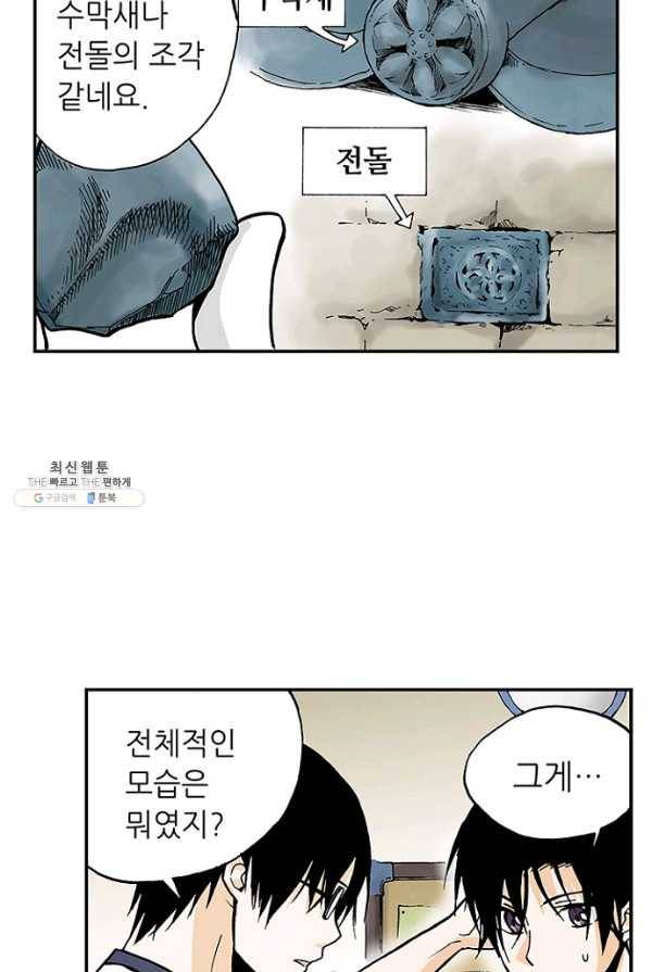 복원가의 집 153화-의뢰77(상) 6