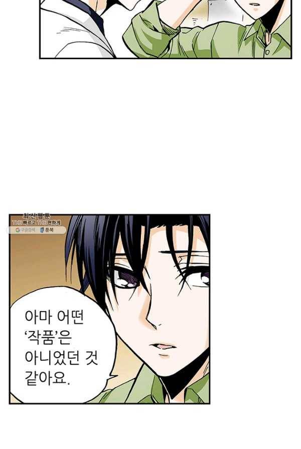 복원가의 집 153화-의뢰77(상) 7