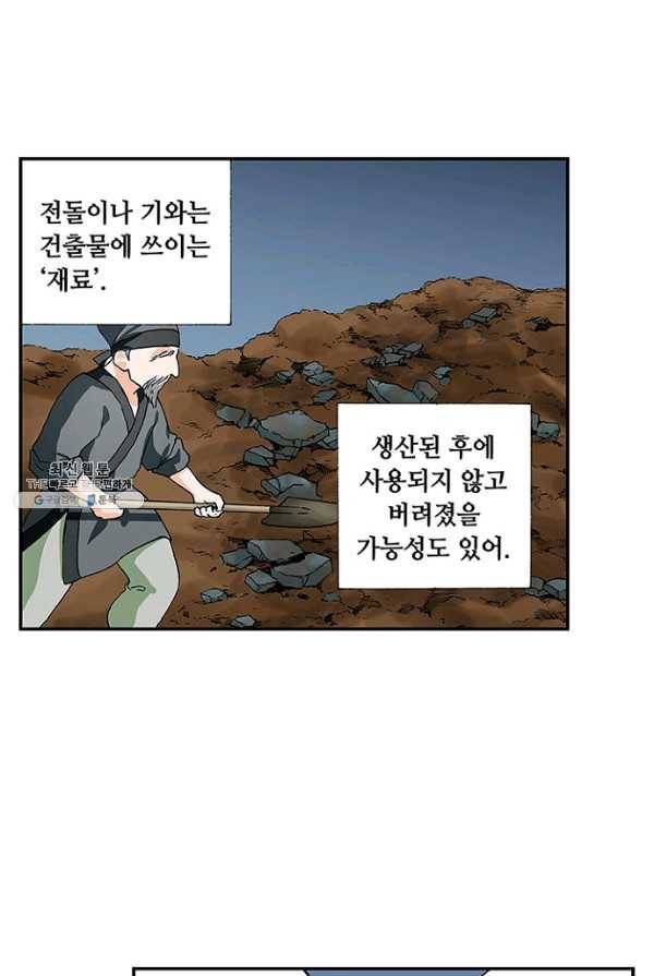 복원가의 집 153화-의뢰77(상) 9
