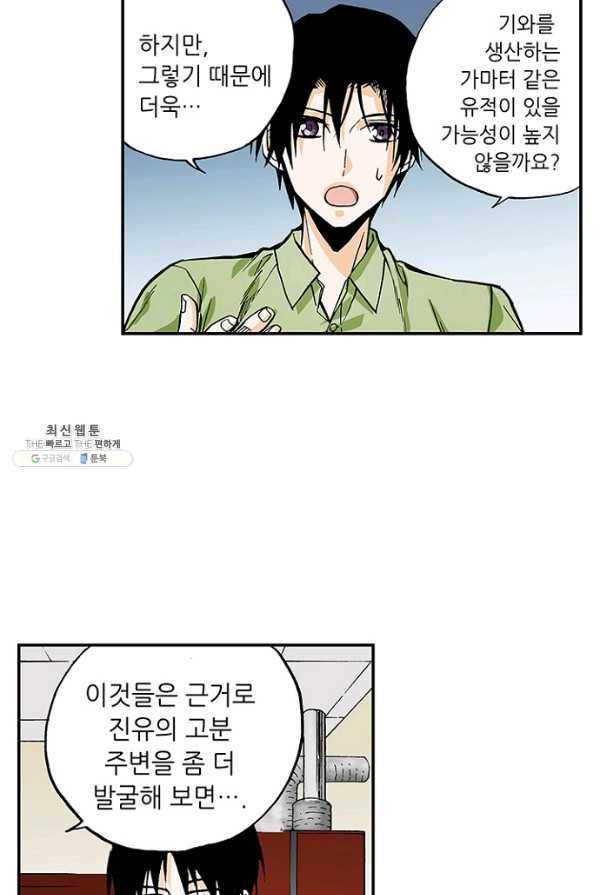 복원가의 집 153화-의뢰77(상) 10