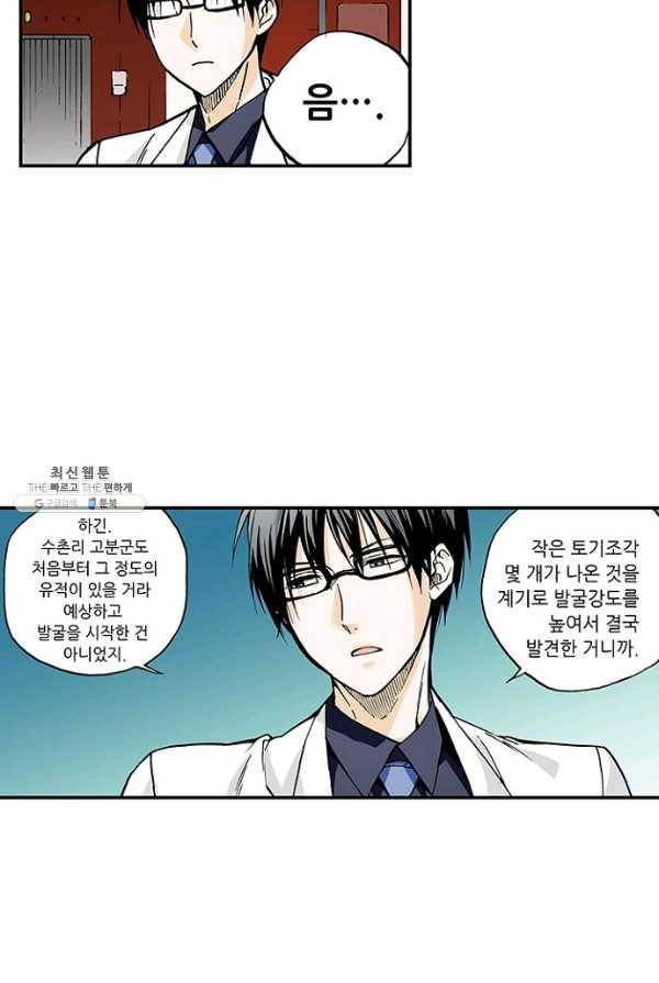 복원가의 집 153화-의뢰77(상) 11