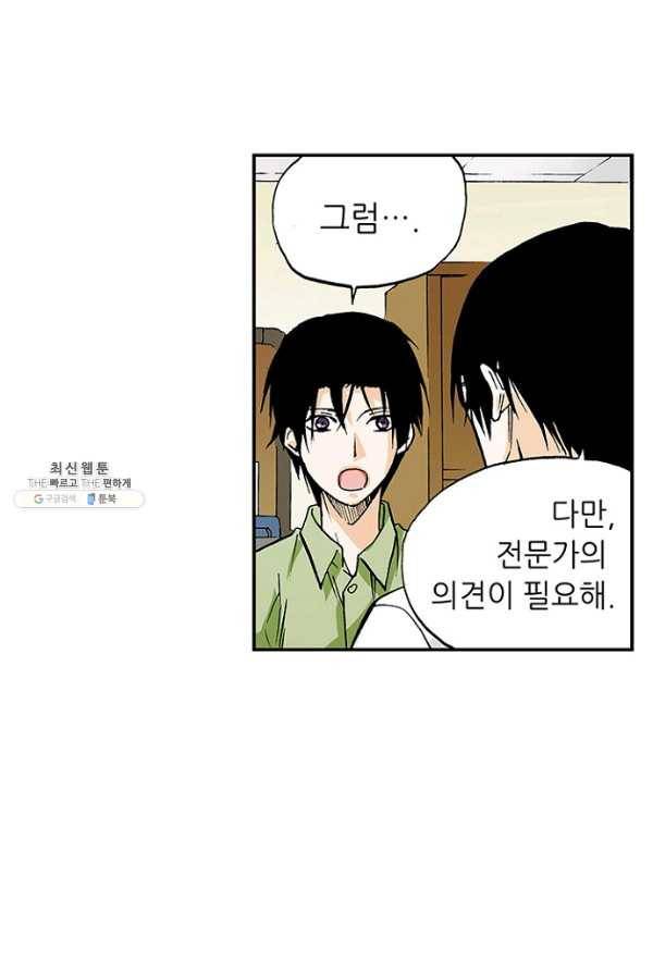 복원가의 집 153화-의뢰77(상) 12