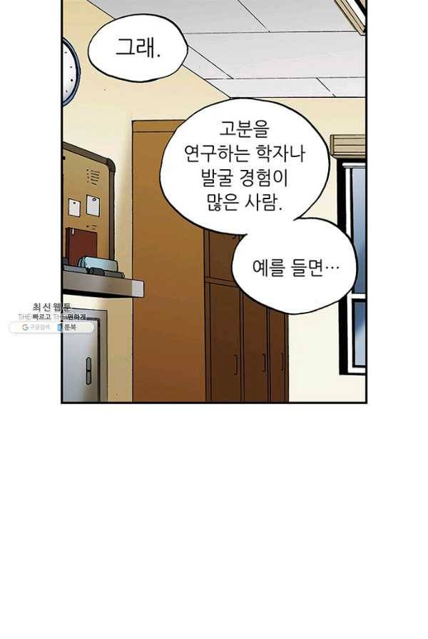 복원가의 집 153화-의뢰77(상) 14