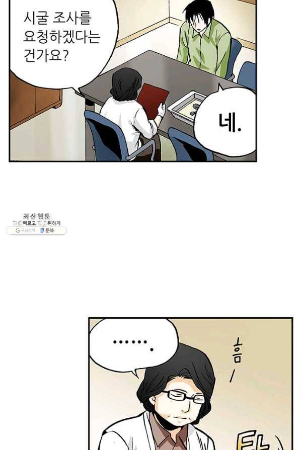 복원가의 집 153화-의뢰77(상) 16