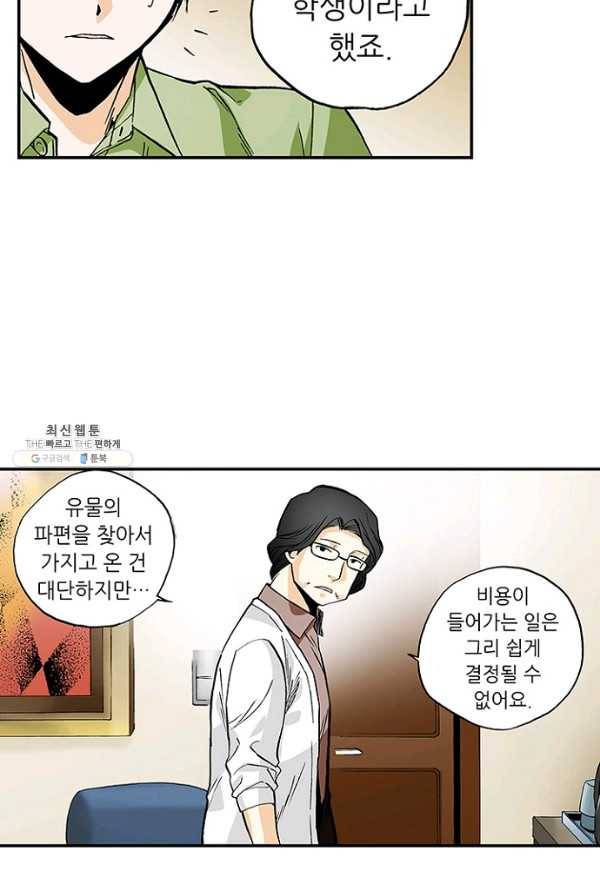복원가의 집 153화-의뢰77(상) 21