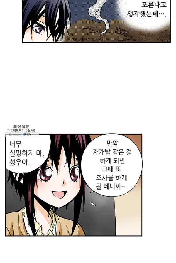 복원가의 집 153화-의뢰77(상) 24