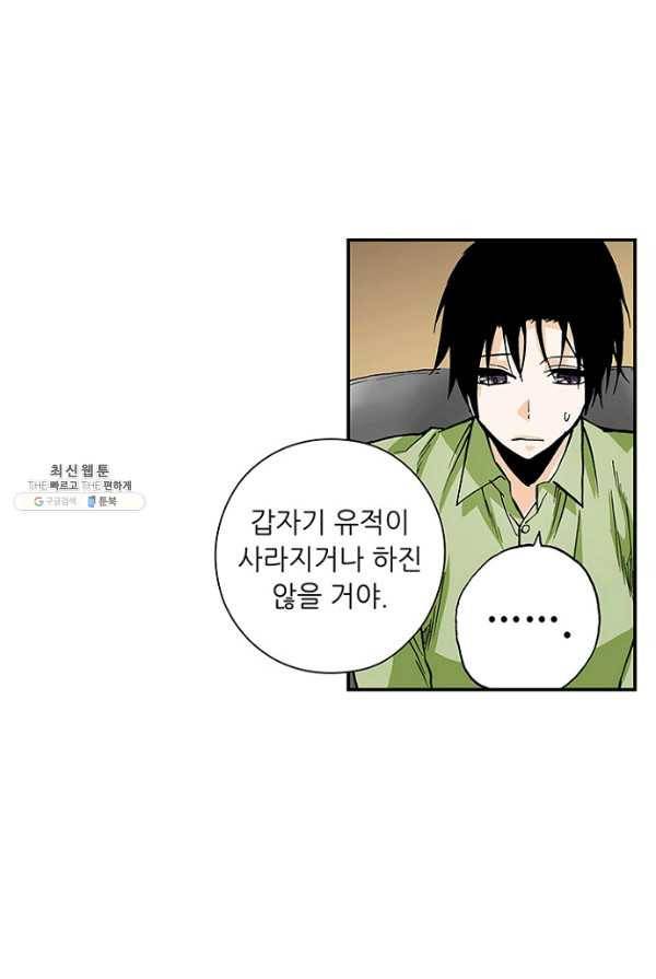 복원가의 집 153화-의뢰77(상) 25