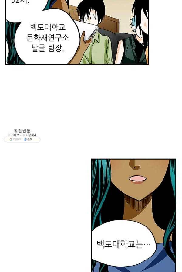복원가의 집 153화-의뢰77(상) 27