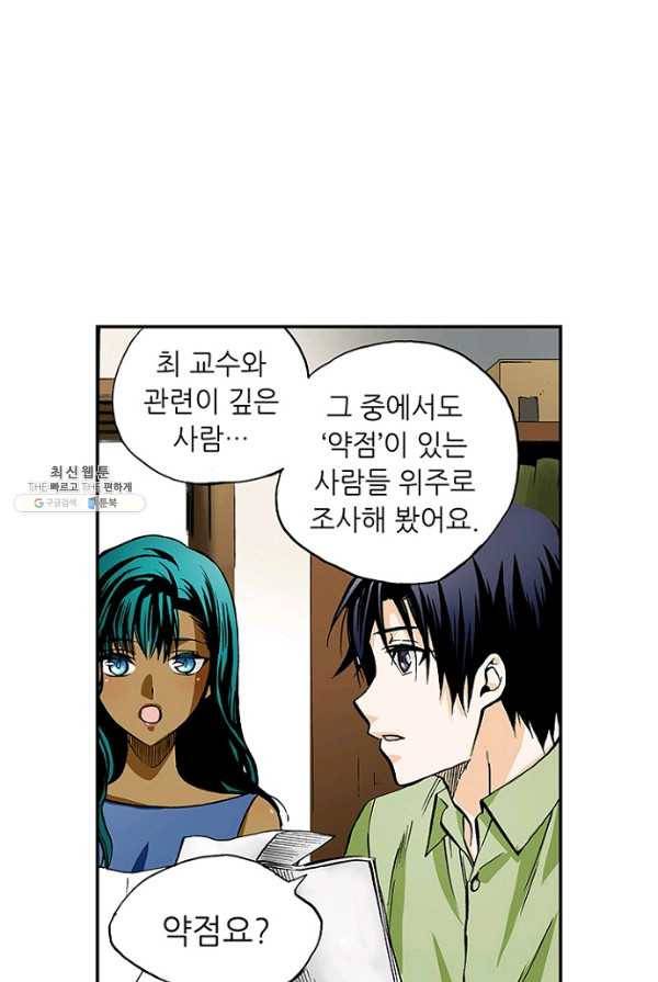 복원가의 집 153화-의뢰77(상) 30