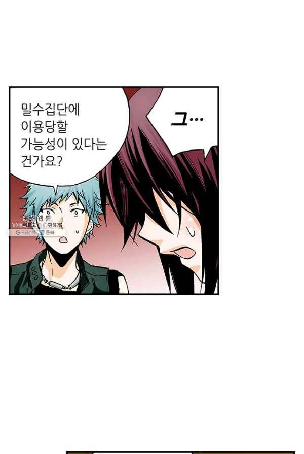 복원가의 집 153화-의뢰77(상) 33