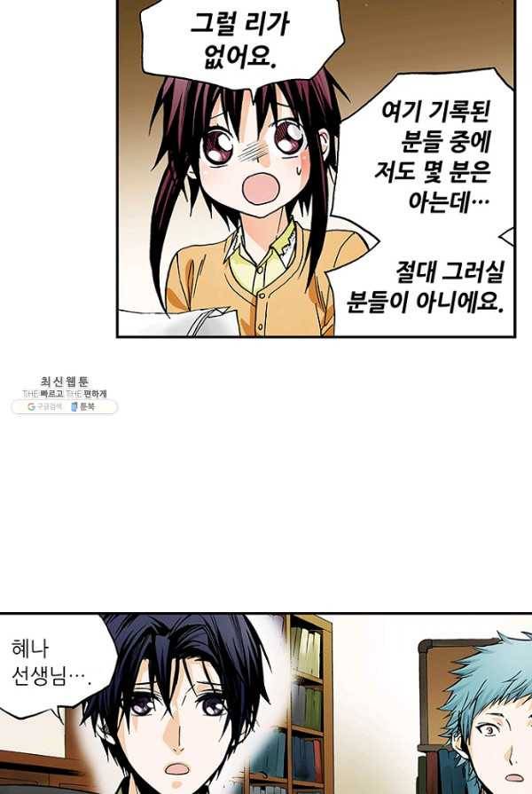 복원가의 집 153화-의뢰77(상) 34