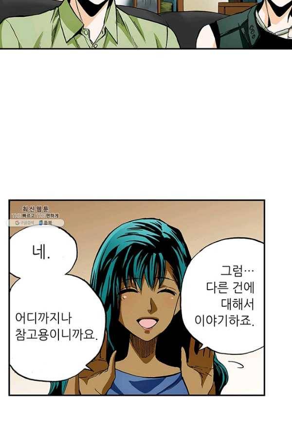 복원가의 집 153화-의뢰77(상) 35