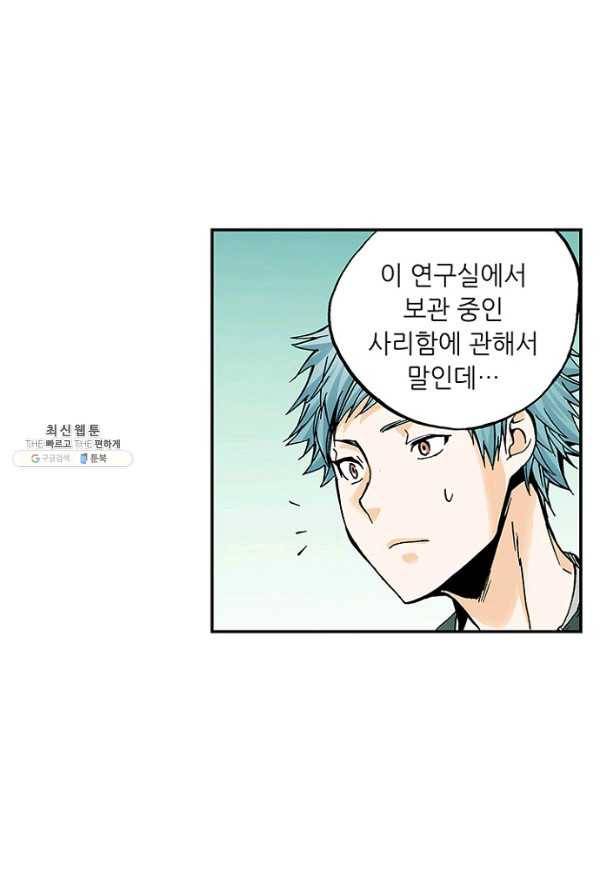 복원가의 집 153화-의뢰77(상) 36