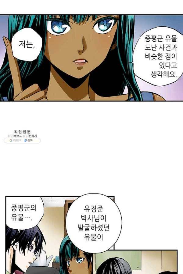 복원가의 집 153화-의뢰77(상) 37