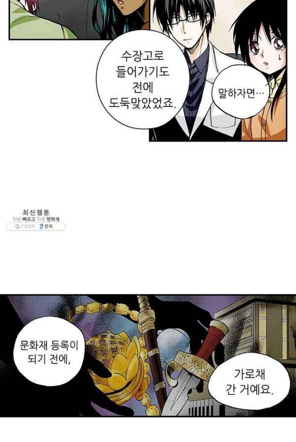 복원가의 집 153화-의뢰77(상) 38