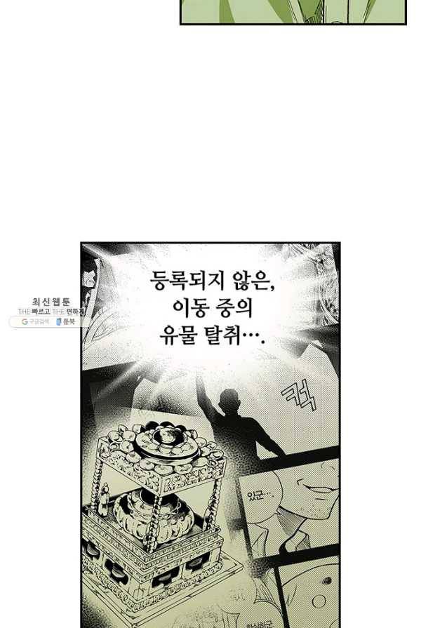 복원가의 집 153화-의뢰77(상) 41