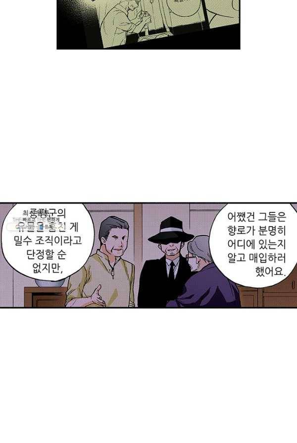 복원가의 집 153화-의뢰77(상) 42