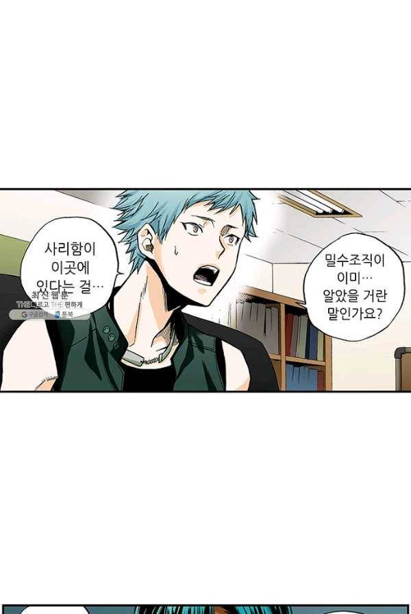 복원가의 집 153화-의뢰77(상) 46