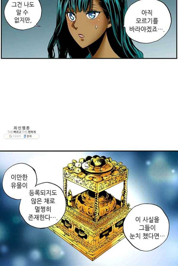 복원가의 집 153화-의뢰77(상) 47