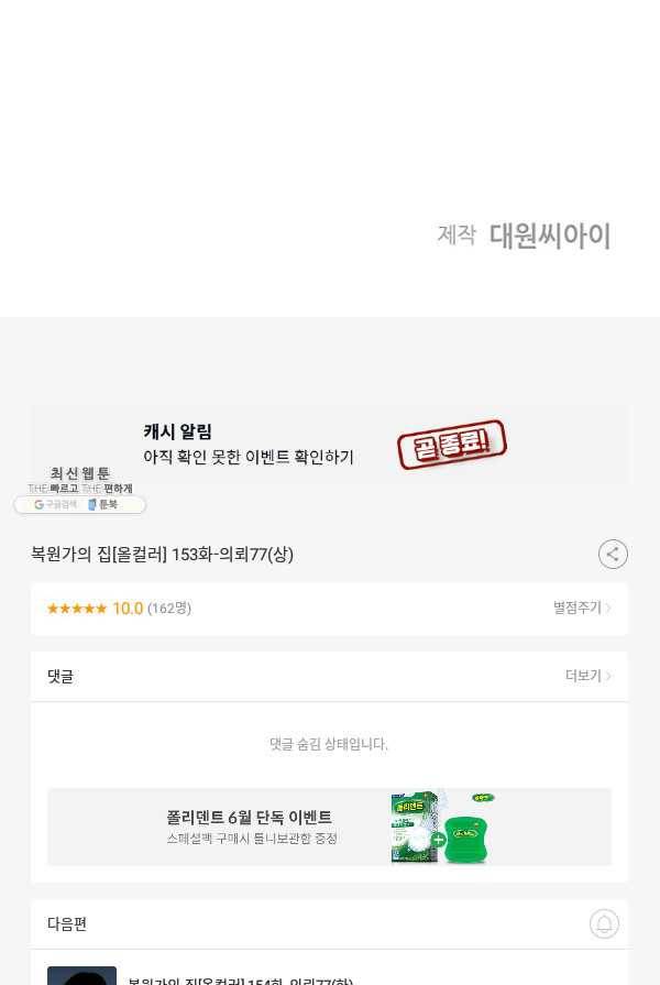 복원가의 집 153화-의뢰77(상) 50