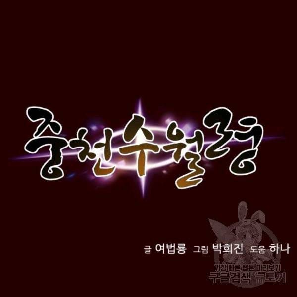 중천수월령 11화 14
