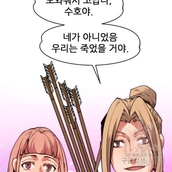 중천수월령 11화 149