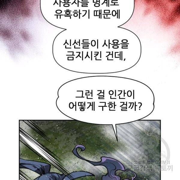 중천수월령 11화 171