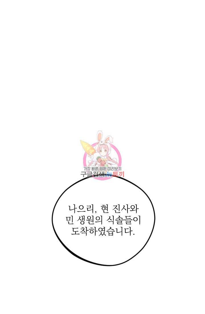 공주, 선비를 탐하다 12화 1