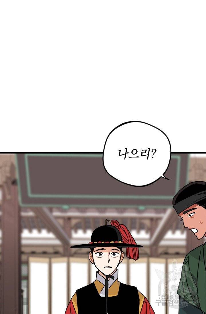 공주, 선비를 탐하다 12화 6