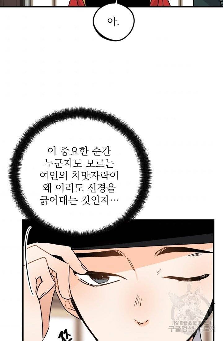 공주, 선비를 탐하다 12화 7