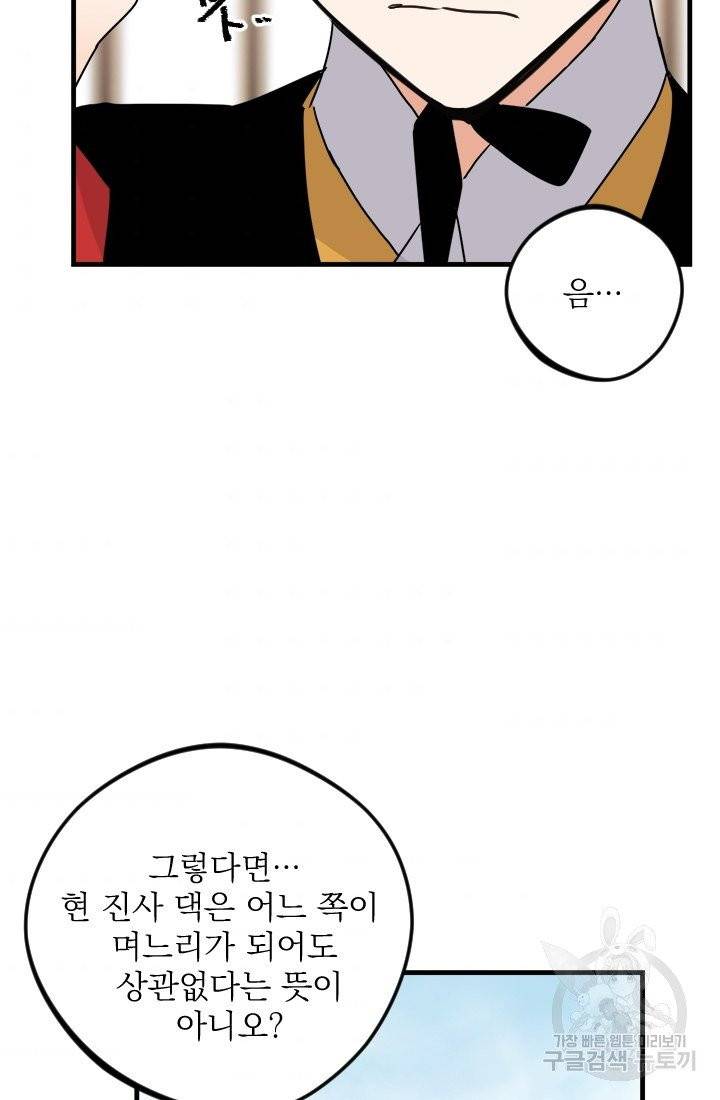 공주, 선비를 탐하다 12화 8