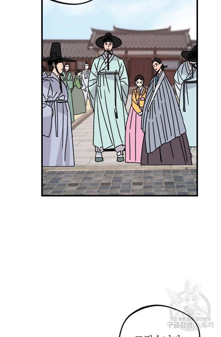 공주, 선비를 탐하다 12화 9