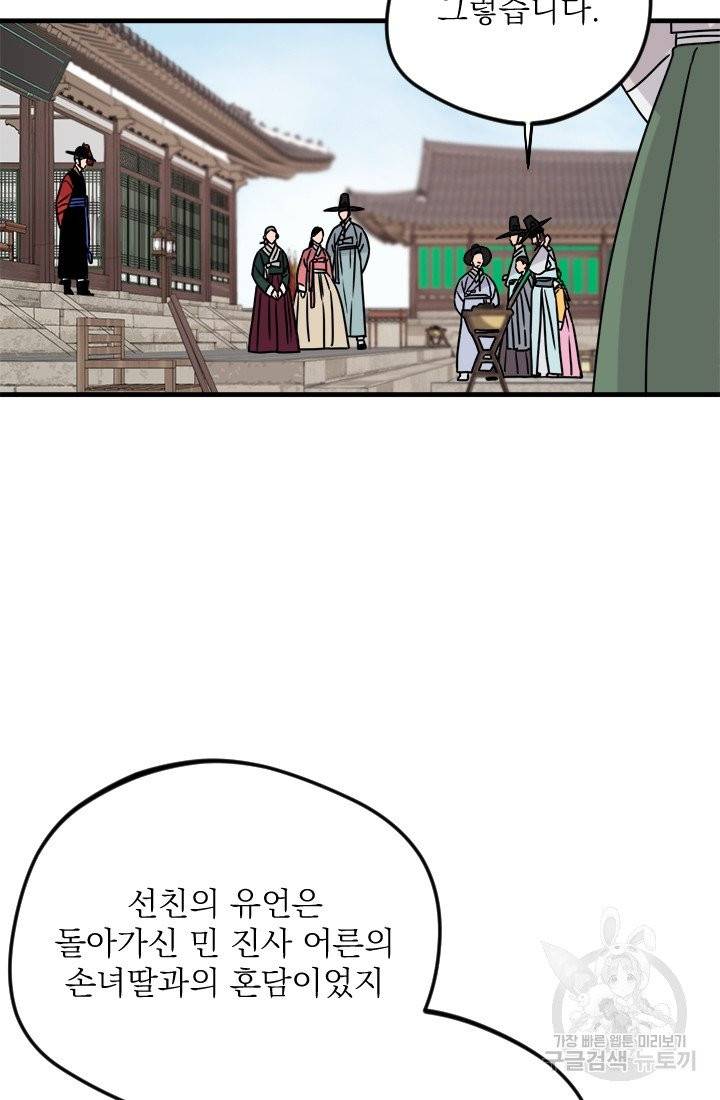 공주, 선비를 탐하다 12화 10