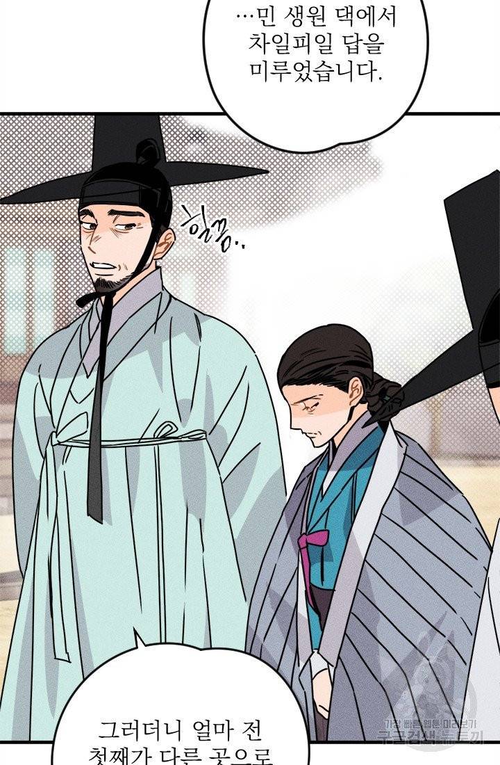 공주, 선비를 탐하다 12화 15