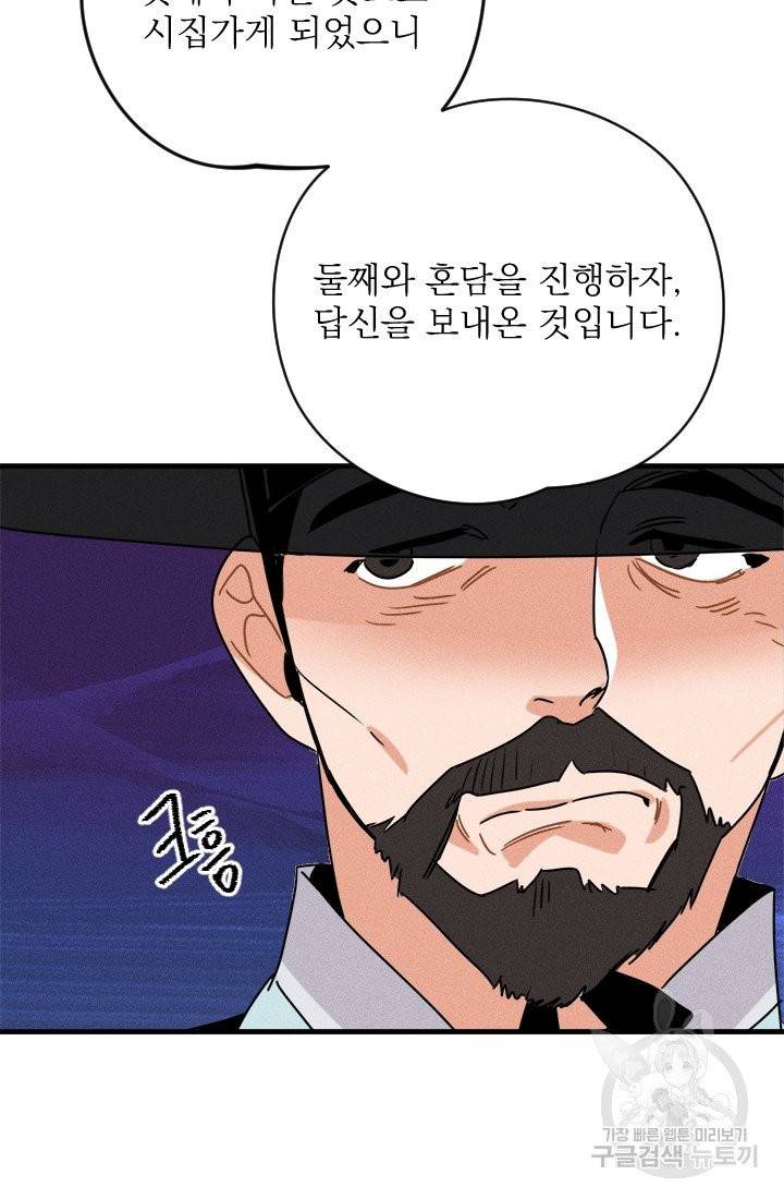 공주, 선비를 탐하다 12화 16