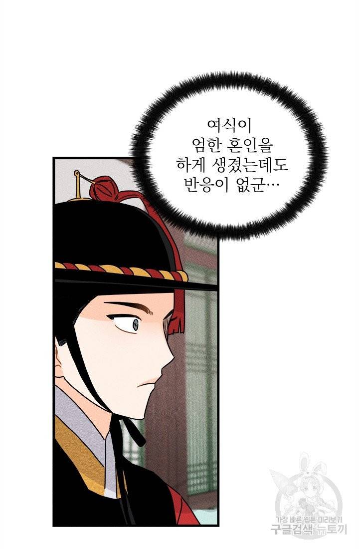 공주, 선비를 탐하다 12화 17