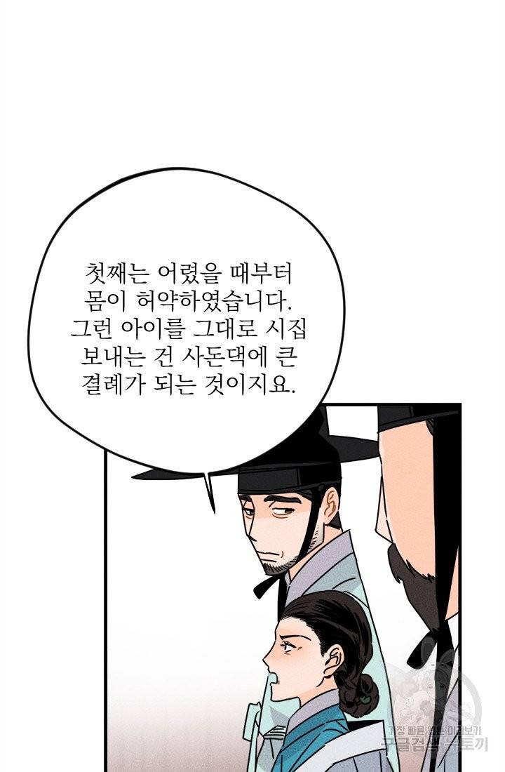 공주, 선비를 탐하다 12화 18