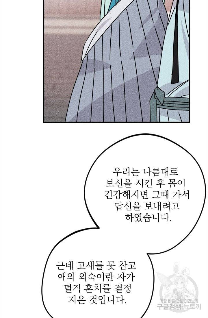 공주, 선비를 탐하다 12화 19