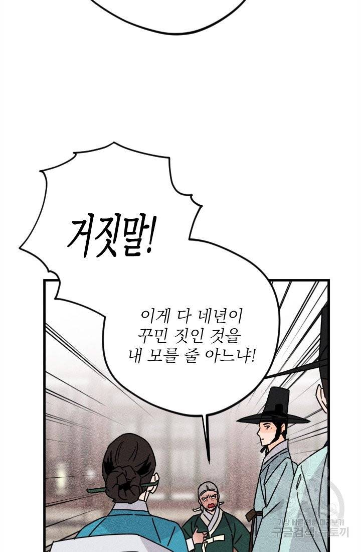 공주, 선비를 탐하다 12화 20