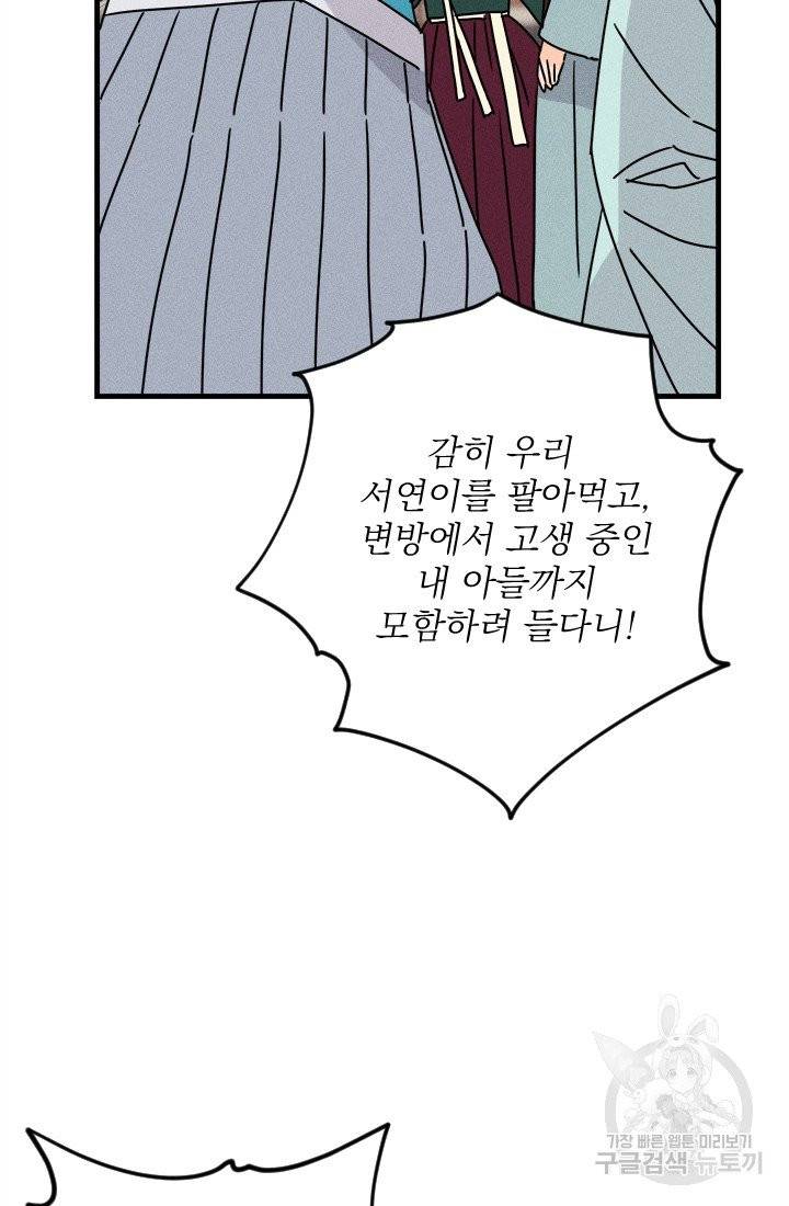 공주, 선비를 탐하다 12화 21