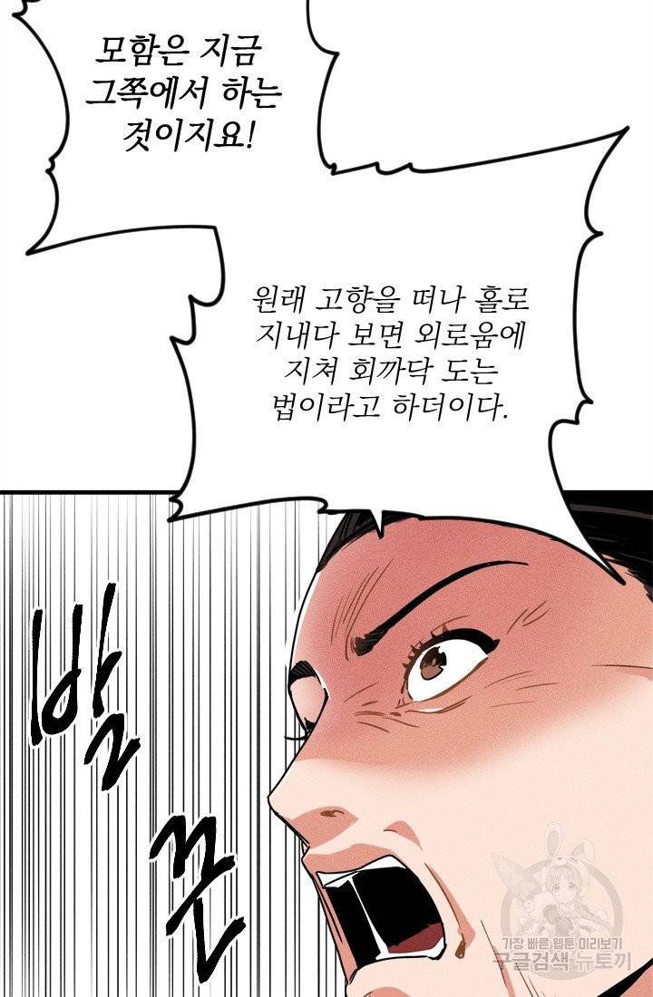공주, 선비를 탐하다 12화 22